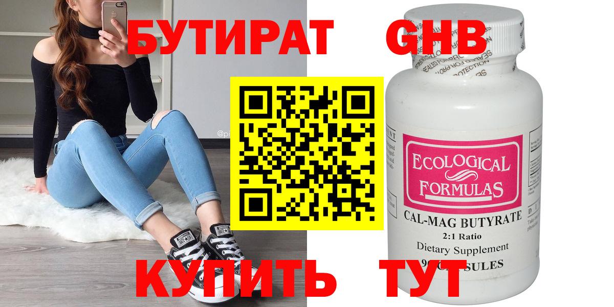 БУТИРАТ жидкий экстази  Бутират  Можга  Вход с VPN 