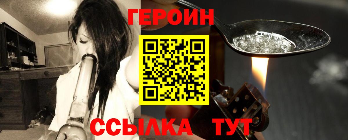 Героин  Вход с VPN  Можга  Героин герыч 