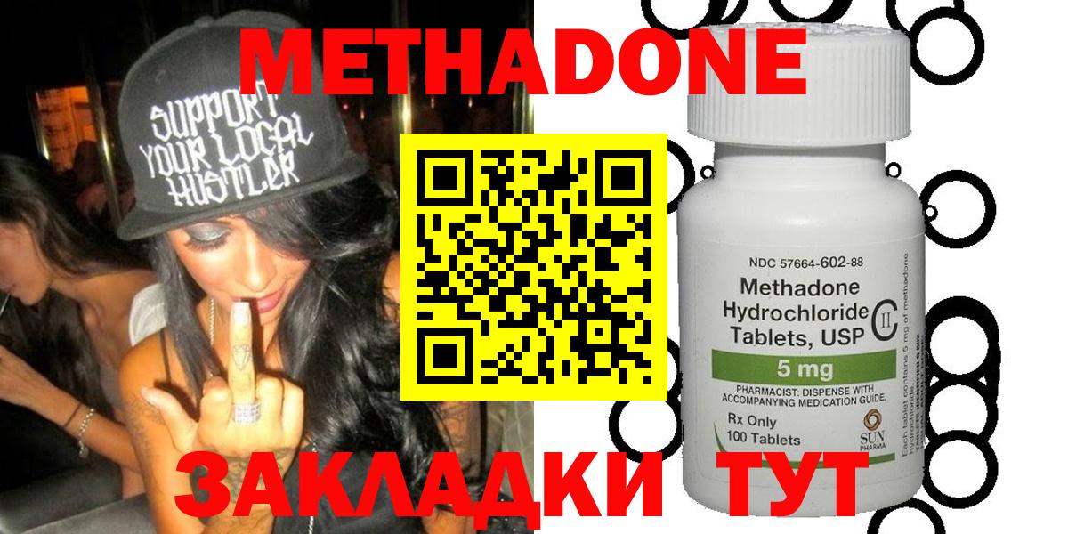МЕТАДОН methadone Можга